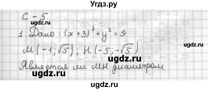 ГДЗ (Решебник) по геометрии 9 класс (дидактические материалы) Б.Г. Зив / Самостоятельные работы / Вариант 4. Самостоятельная работа / 5