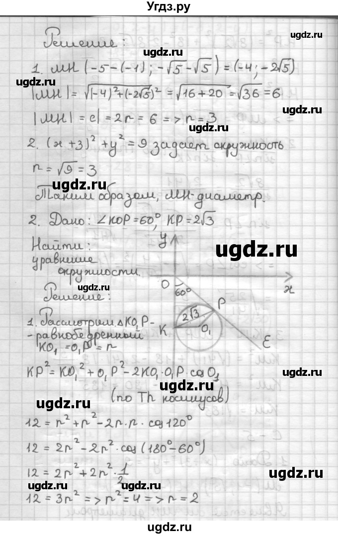 ГДЗ (Решебник) по геометрии 9 класс (дидактические материалы) Б.Г. Зив / Самостоятельные работы / Вариант 4. Самостоятельная работа / 5(продолжение 2)