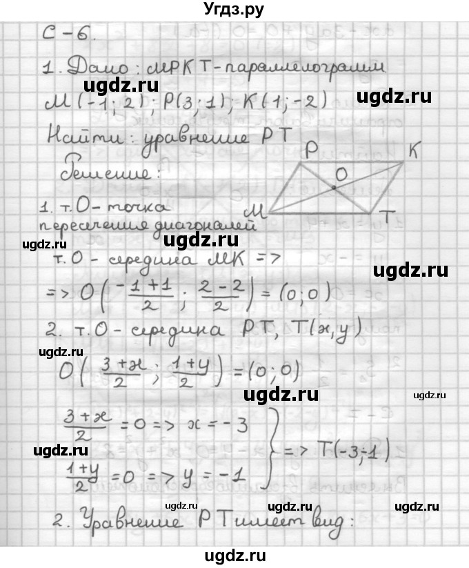 ГДЗ (Решебник) по геометрии 9 класс (дидактические материалы) Б.Г. Зив / Самостоятельные работы / Вариант 4. Самостоятельная работа / 6