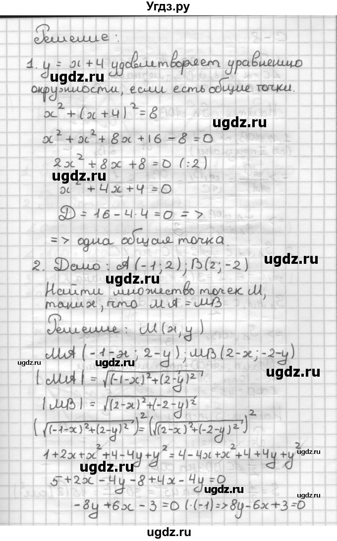 ГДЗ (Решебник) по геометрии 9 класс (дидактические материалы) Б.Г. Зив / Самостоятельные работы / Вариант 4. Самостоятельная работа / 7(продолжение 2)