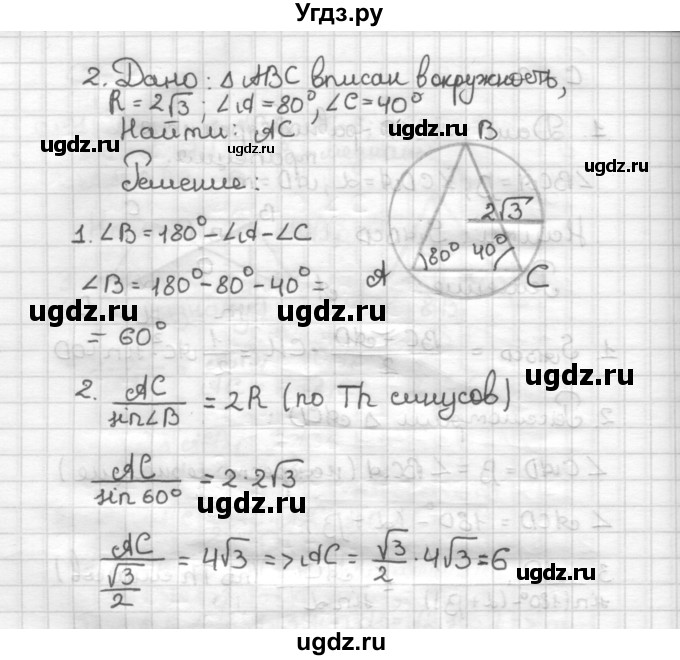 ГДЗ (Решебник) по геометрии 9 класс (дидактические материалы) Б.Г. Зив / Самостоятельные работы / Вариант 4. Самостоятельная работа / 9(продолжение 2)