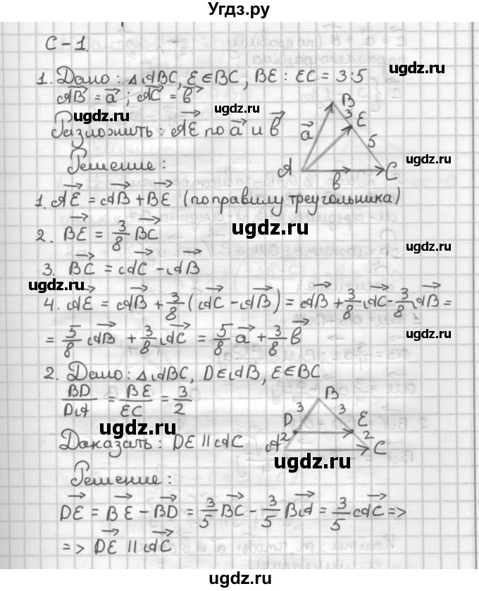 ГДЗ (Решебник) по геометрии 9 класс (дидактические материалы) Б.Г. Зив / Самостоятельные работы / Вариант 5. Самостоятельная работа / 1