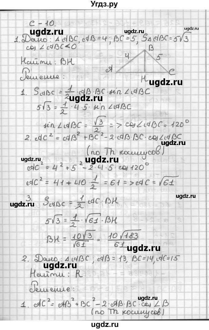 ГДЗ (Решебник) по геометрии 9 класс (дидактические материалы) Б.Г. Зив / Самостоятельные работы / Вариант 5. Самостоятельная работа / 10