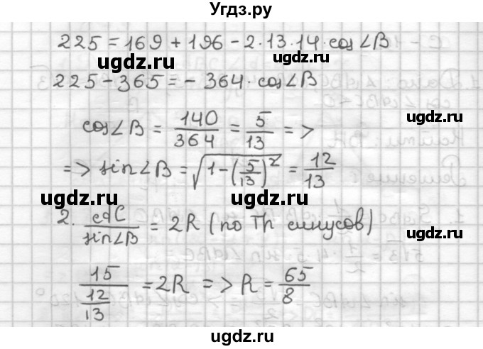 ГДЗ (Решебник) по геометрии 9 класс (дидактические материалы) Б.Г. Зив / Самостоятельные работы / Вариант 5. Самостоятельная работа / 10(продолжение 2)