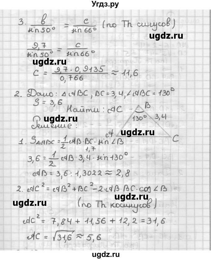 ГДЗ (Решебник) по геометрии 9 класс (дидактические материалы) Б.Г. Зив / Самостоятельные работы / Вариант 5. Самостоятельная работа / 11(продолжение 2)