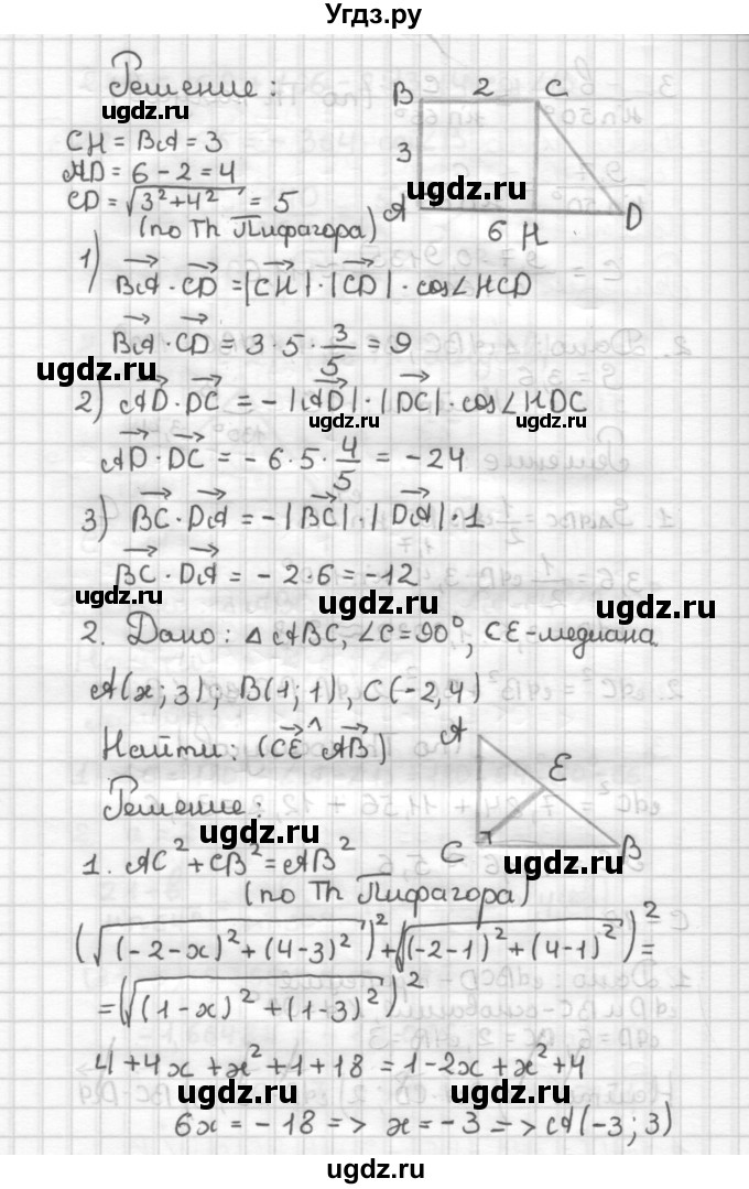 ГДЗ (Решебник) по геометрии 9 класс (дидактические материалы) Б.Г. Зив / Самостоятельные работы / Вариант 5. Самостоятельная работа / 12(продолжение 2)