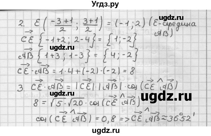 ГДЗ (Решебник) по геометрии 9 класс (дидактические материалы) Б.Г. Зив / Самостоятельные работы / Вариант 5. Самостоятельная работа / 12(продолжение 3)