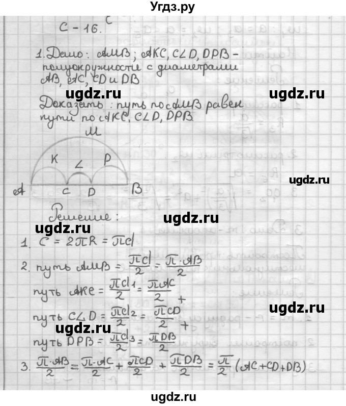 ГДЗ (Решебник) по геометрии 9 класс (дидактические материалы) Б.Г. Зив / Самостоятельные работы / Вариант 5. Самостоятельная работа / 16