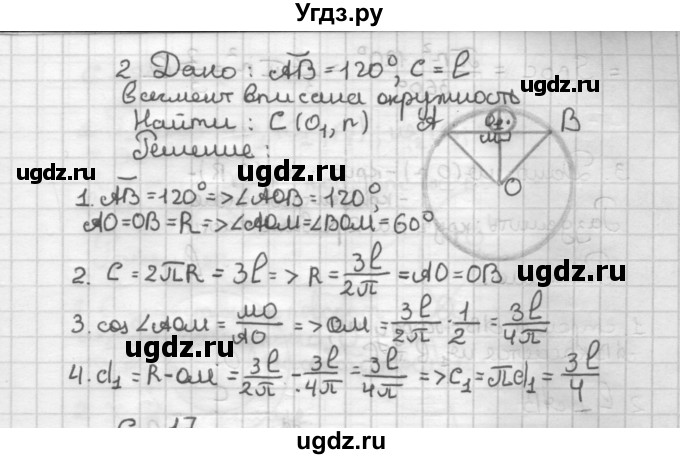 ГДЗ (Решебник) по геометрии 9 класс (дидактические материалы) Б.Г. Зив / Самостоятельные работы / Вариант 5. Самостоятельная работа / 16(продолжение 2)