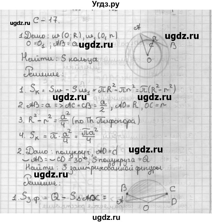 ГДЗ (Решебник) по геометрии 9 класс (дидактические материалы) Б.Г. Зив / Самостоятельные работы / Вариант 5. Самостоятельная работа / 17