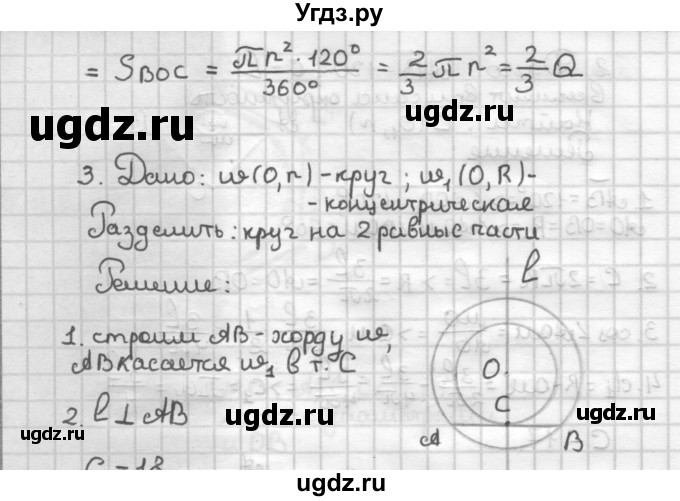 ГДЗ (Решебник) по геометрии 9 класс (дидактические материалы) Б.Г. Зив / Самостоятельные работы / Вариант 5. Самостоятельная работа / 17(продолжение 2)