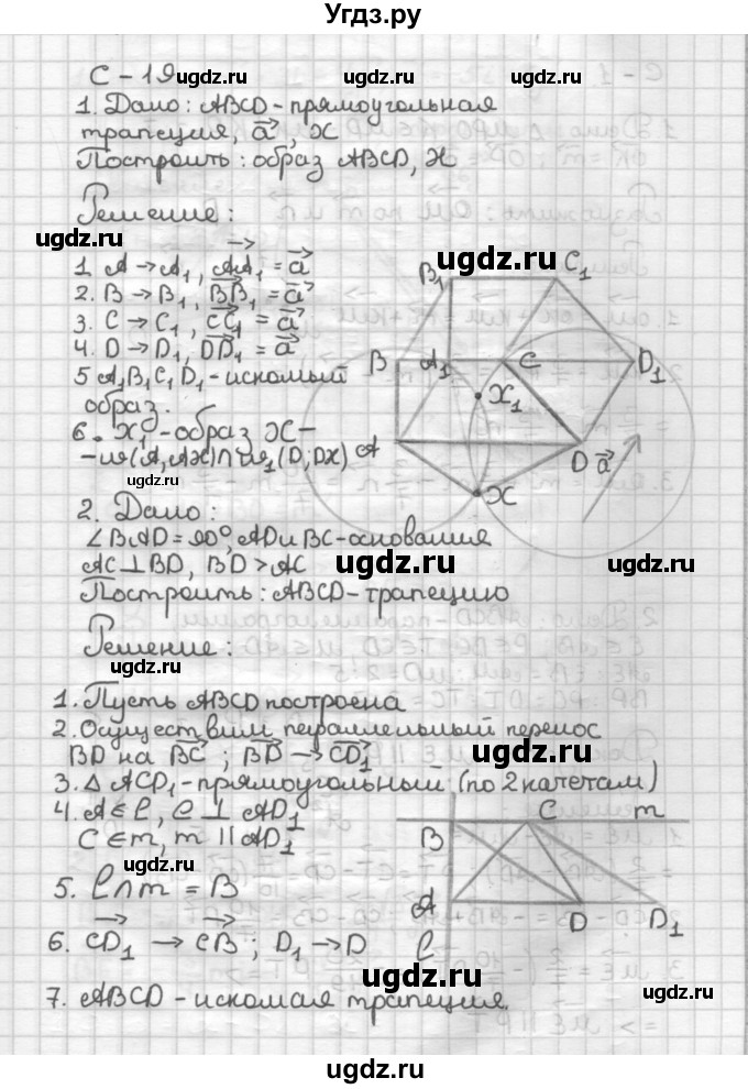 ГДЗ (Решебник) по геометрии 9 класс (дидактические материалы) Б.Г. Зив / Самостоятельные работы / Вариант 5. Самостоятельная работа / 19