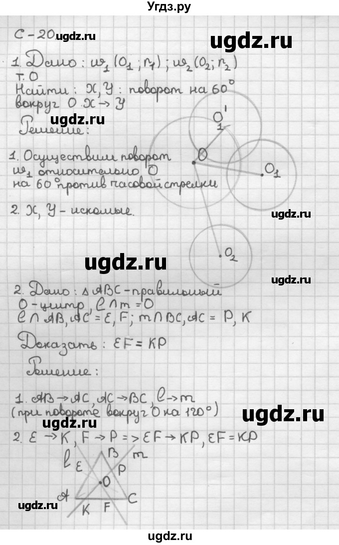 ГДЗ (Решебник) по геометрии 9 класс (дидактические материалы) Б.Г. Зив / Самостоятельные работы / Вариант 5. Самостоятельная работа / 20