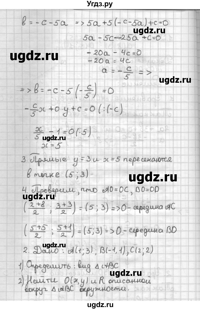 ГДЗ (Решебник) по геометрии 9 класс (дидактические материалы) Б.Г. Зив / Самостоятельные работы / Вариант 5. Самостоятельная работа / 3(продолжение 2)