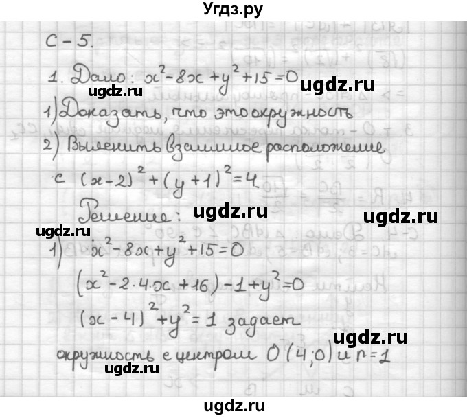 ГДЗ (Решебник) по геометрии 9 класс (дидактические материалы) Б.Г. Зив / Самостоятельные работы / Вариант 5. Самостоятельная работа / 5