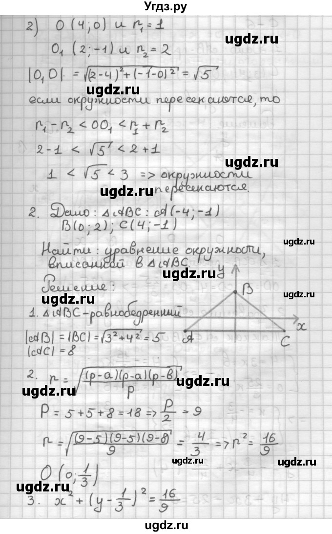 ГДЗ (Решебник) по геометрии 9 класс (дидактические материалы) Б.Г. Зив / Самостоятельные работы / Вариант 5. Самостоятельная работа / 5(продолжение 2)