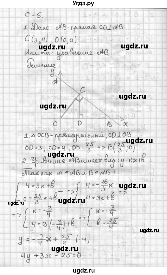 ГДЗ (Решебник) по геометрии 9 класс (дидактические материалы) Б.Г. Зив / Самостоятельные работы / Вариант 5. Самостоятельная работа / 6