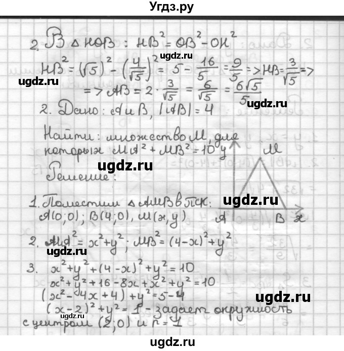 ГДЗ (Решебник) по геометрии 9 класс (дидактические материалы) Б.Г. Зив / Самостоятельные работы / Вариант 5. Самостоятельная работа / 7(продолжение 2)