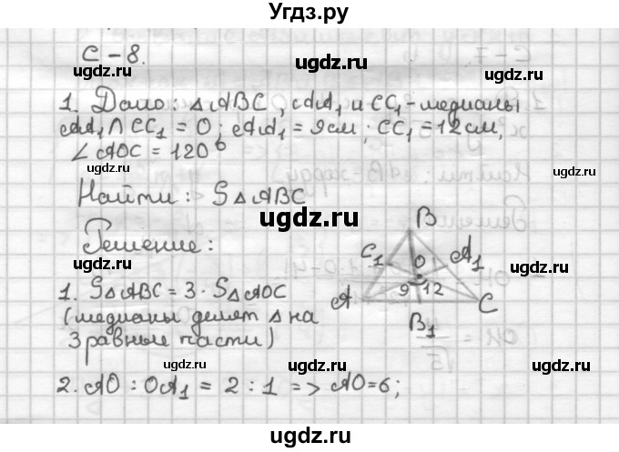 ГДЗ (Решебник) по геометрии 9 класс (дидактические материалы) Б.Г. Зив / Самостоятельные работы / Вариант 5. Самостоятельная работа / 8