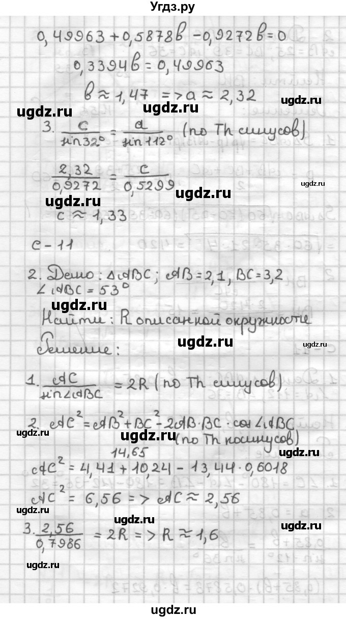 ГДЗ (Решебник) по геометрии 9 класс (дидактические материалы) Б.Г. Зив / Самостоятельные работы / Вариант 6. Самостоятельная работа / 11(продолжение 2)