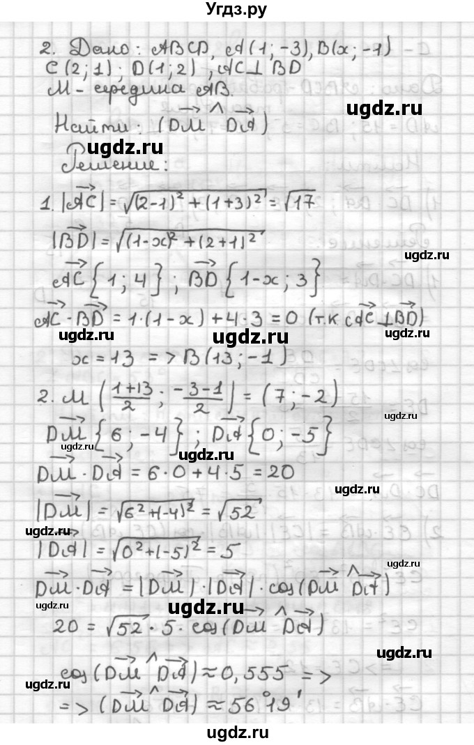 ГДЗ (Решебник) по геометрии 9 класс (дидактические материалы) Б.Г. Зив / Самостоятельные работы / Вариант 6. Самостоятельная работа / 12(продолжение 2)