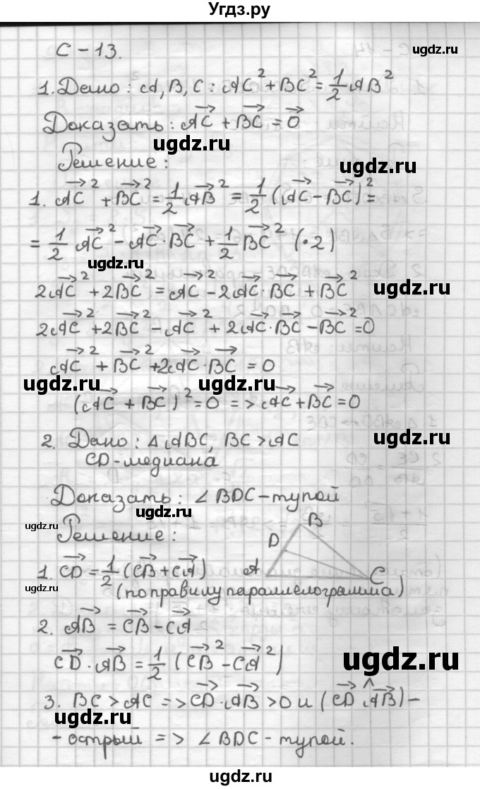 ГДЗ (Решебник) по геометрии 9 класс (дидактические материалы) Б.Г. Зив / Самостоятельные работы / Вариант 6. Самостоятельная работа / 13