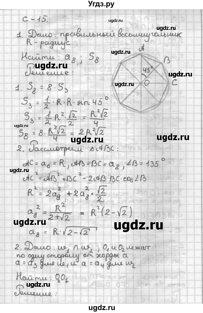 ГДЗ (Решебник) по геометрии 9 класс (дидактические материалы) Б.Г. Зив / Самостоятельные работы / Вариант 6. Самостоятельная работа / 15