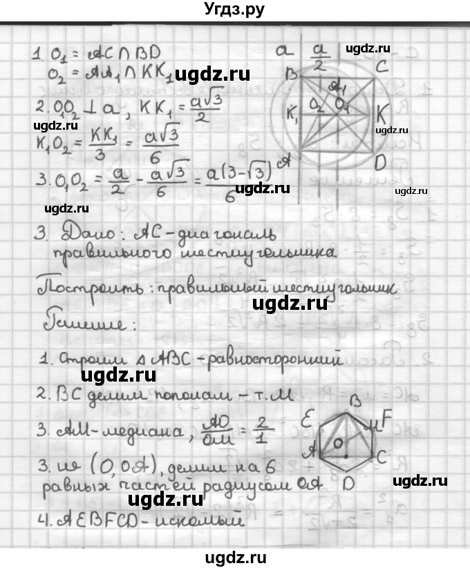 ГДЗ (Решебник) по геометрии 9 класс (дидактические материалы) Б.Г. Зив / Самостоятельные работы / Вариант 6. Самостоятельная работа / 15(продолжение 2)