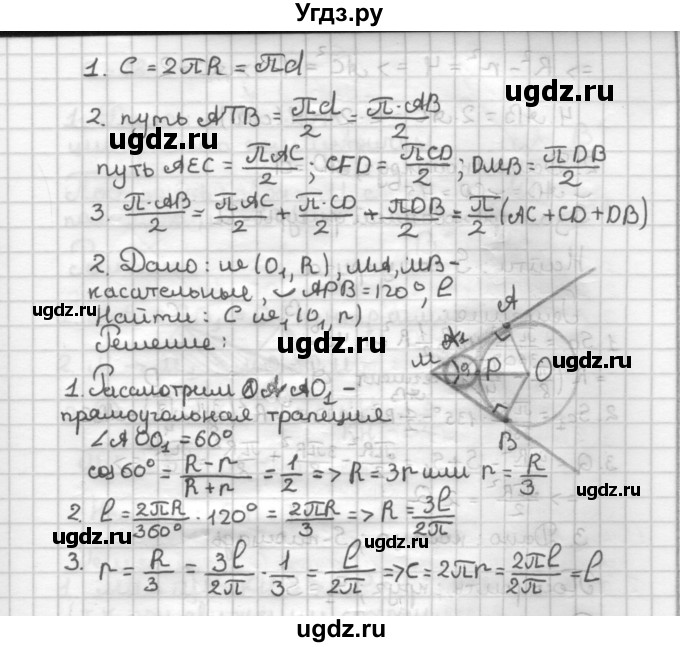 ГДЗ (Решебник) по геометрии 9 класс (дидактические материалы) Б.Г. Зив / Самостоятельные работы / Вариант 6. Самостоятельная работа / 16(продолжение 2)