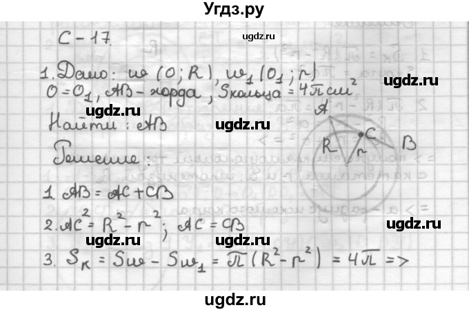 ГДЗ (Решебник) по геометрии 9 класс (дидактические материалы) Б.Г. Зив / Самостоятельные работы / Вариант 6. Самостоятельная работа / 17