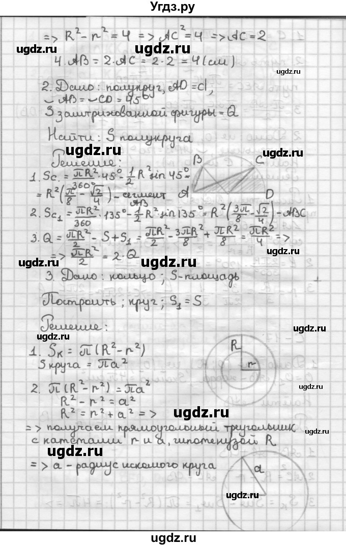 ГДЗ (Решебник) по геометрии 9 класс (дидактические материалы) Б.Г. Зив / Самостоятельные работы / Вариант 6. Самостоятельная работа / 17(продолжение 2)