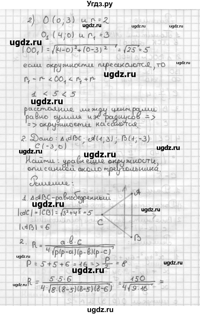 ГДЗ (Решебник) по геометрии 9 класс (дидактические материалы) Б.Г. Зив / Самостоятельные работы / Вариант 6. Самостоятельная работа / 5(продолжение 2)