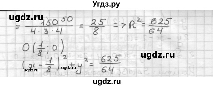 ГДЗ (Решебник) по геометрии 9 класс (дидактические материалы) Б.Г. Зив / Самостоятельные работы / Вариант 6. Самостоятельная работа / 5(продолжение 3)