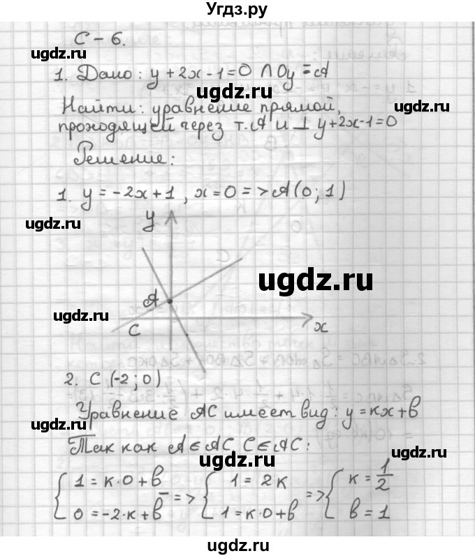 ГДЗ (Решебник) по геометрии 9 класс (дидактические материалы) Б.Г. Зив / Самостоятельные работы / Вариант 6. Самостоятельная работа / 6