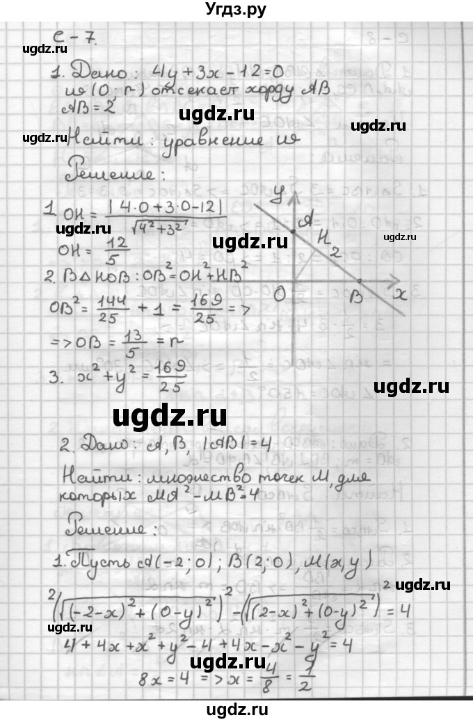 ГДЗ (Решебник) по геометрии 9 класс (дидактические материалы) Б.Г. Зив / Самостоятельные работы / Вариант 6. Самостоятельная работа / 7