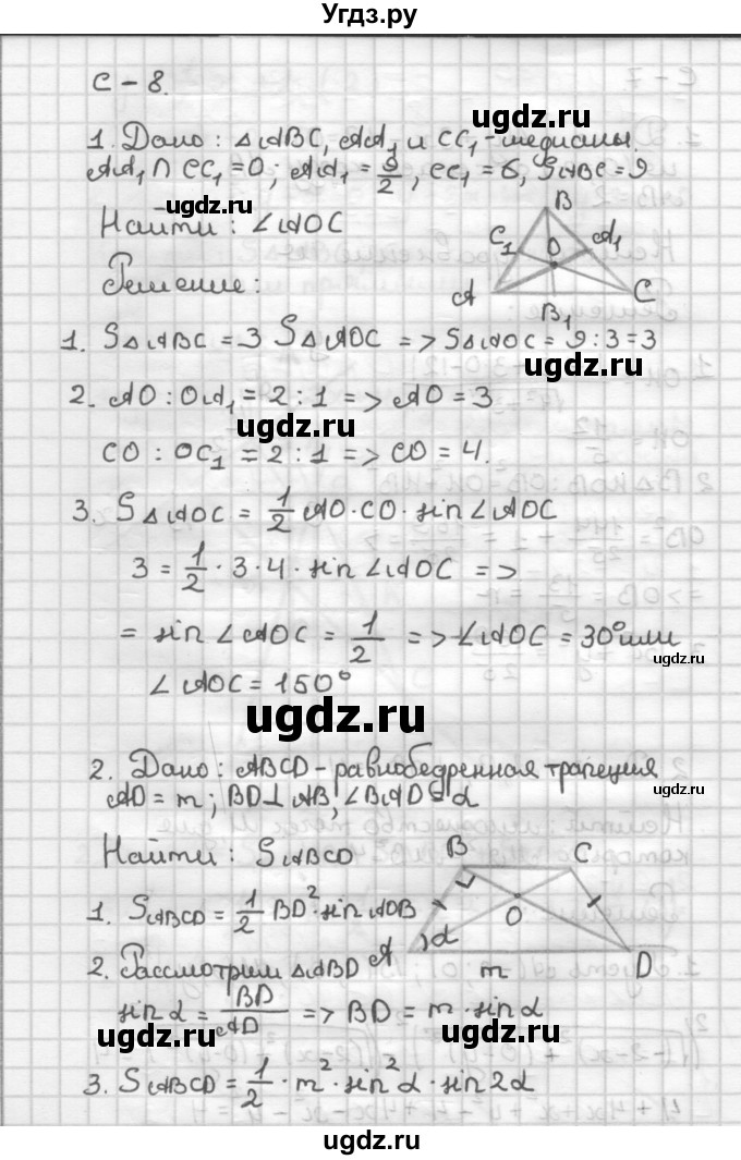 ГДЗ (Решебник) по геометрии 9 класс (дидактические материалы) Б.Г. Зив / Самостоятельные работы / Вариант 6. Самостоятельная работа / 8