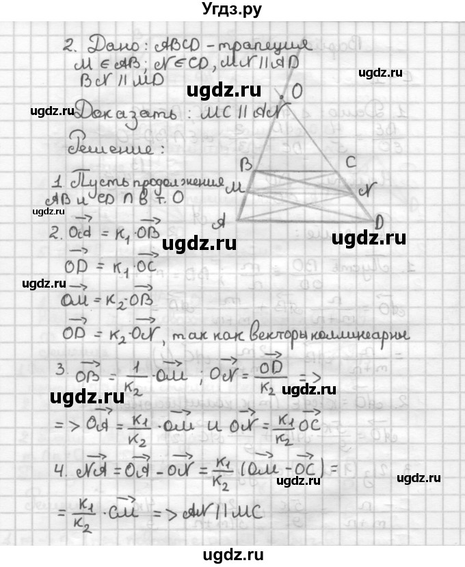 ГДЗ (Решебник) по геометрии 9 класс (дидактические материалы) Б.Г. Зив / Самостоятельные работы / Вариант 7. Самостоятельная работа / 1(продолжение 2)