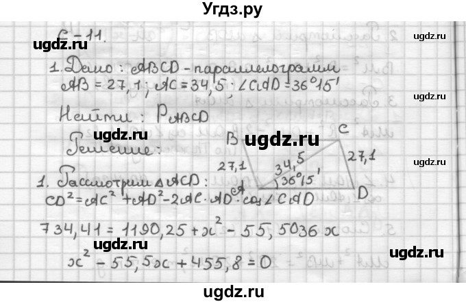 ГДЗ (Решебник) по геометрии 9 класс (дидактические материалы) Б.Г. Зив / Самостоятельные работы / Вариант 7. Самостоятельная работа / 11