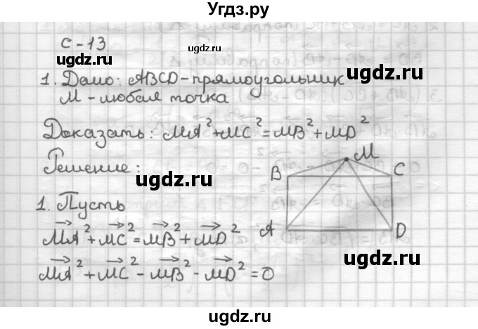 ГДЗ (Решебник) по геометрии 9 класс (дидактические материалы) Б.Г. Зив / Самостоятельные работы / Вариант 7. Самостоятельная работа / 13