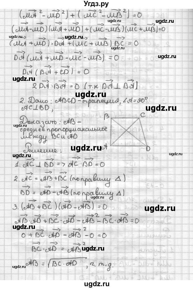 ГДЗ (Решебник) по геометрии 9 класс (дидактические материалы) Б.Г. Зив / Самостоятельные работы / Вариант 7. Самостоятельная работа / 13(продолжение 2)