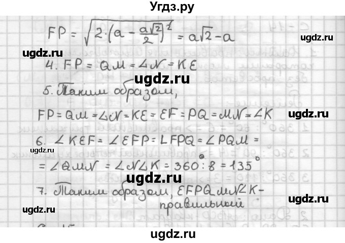 ГДЗ (Решебник) по геометрии 9 класс (дидактические материалы) Б.Г. Зив / Самостоятельные работы / Вариант 7. Самостоятельная работа / 14(продолжение 2)