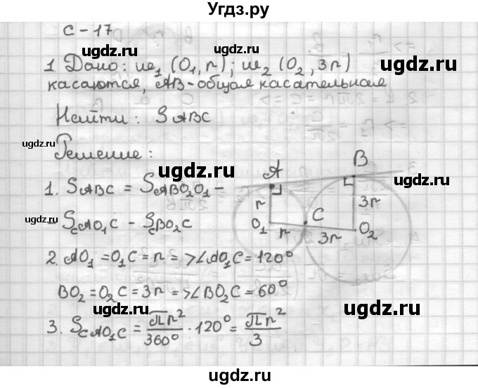 ГДЗ (Решебник) по геометрии 9 класс (дидактические материалы) Б.Г. Зив / Самостоятельные работы / Вариант 7. Самостоятельная работа / 17