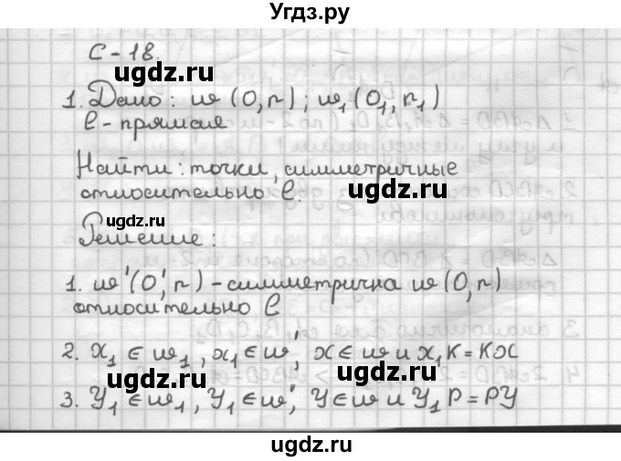 ГДЗ (Решебник) по геометрии 9 класс (дидактические материалы) Б.Г. Зив / Самостоятельные работы / Вариант 7. Самостоятельная работа / 18