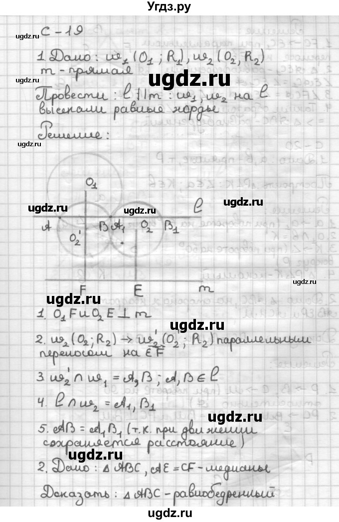 ГДЗ (Решебник) по геометрии 9 класс (дидактические материалы) Б.Г. Зив / Самостоятельные работы / Вариант 7. Самостоятельная работа / 19