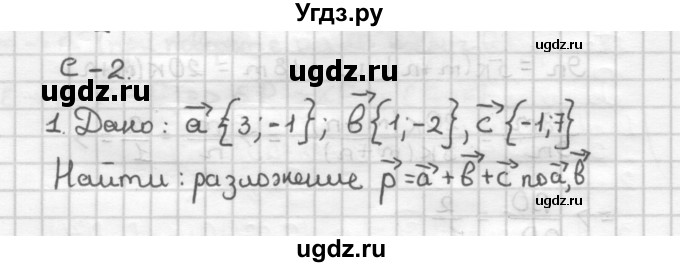 ГДЗ (Решебник) по геометрии 9 класс (дидактические материалы) Б.Г. Зив / Самостоятельные работы / Вариант 7. Самостоятельная работа / 2