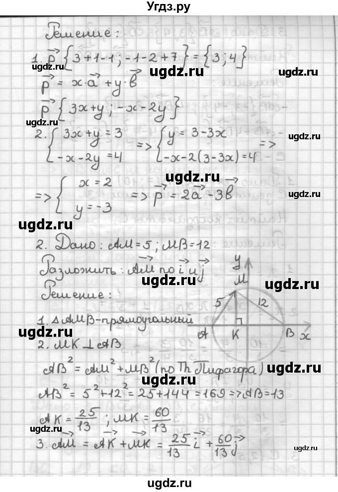 ГДЗ (Решебник) по геометрии 9 класс (дидактические материалы) Б.Г. Зив / Самостоятельные работы / Вариант 7. Самостоятельная работа / 2(продолжение 2)