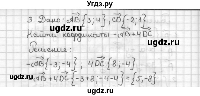 ГДЗ (Решебник) по геометрии 9 класс (дидактические материалы) Б.Г. Зив / Самостоятельные работы / Вариант 7. Самостоятельная работа / 2(продолжение 3)