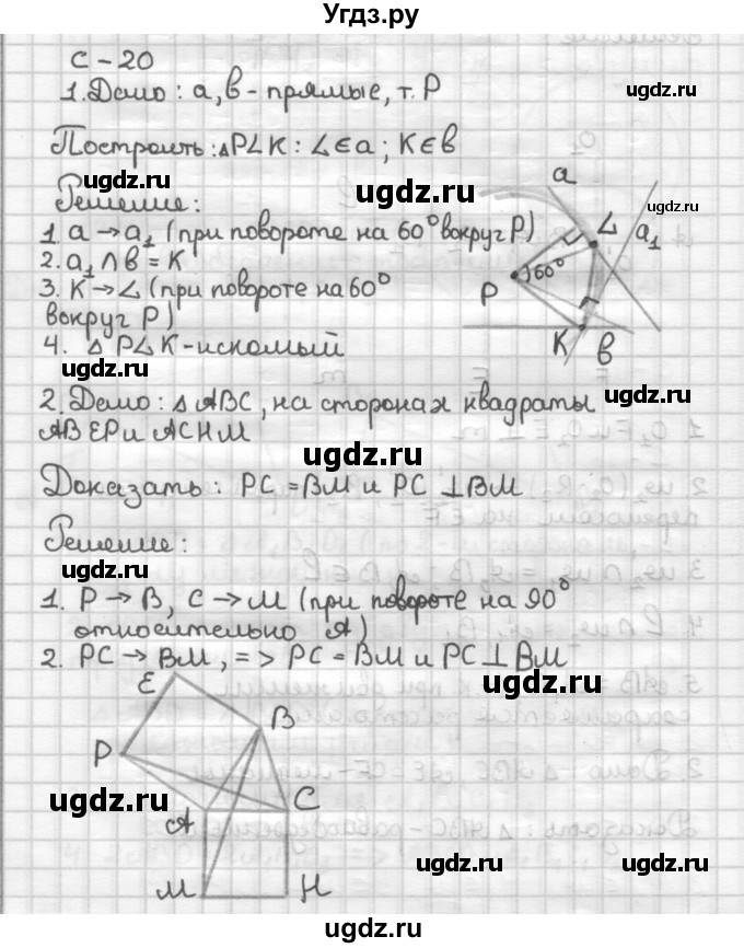 ГДЗ (Решебник) по геометрии 9 класс (дидактические материалы) Б.Г. Зив / Самостоятельные работы / Вариант 7. Самостоятельная работа / 20