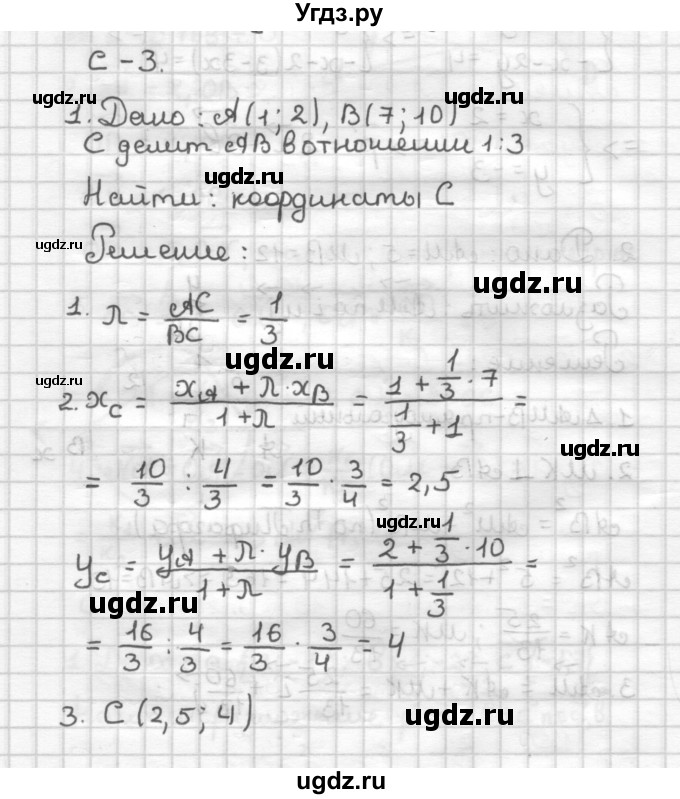 ГДЗ (Решебник) по геометрии 9 класс (дидактические материалы) Б.Г. Зив / Самостоятельные работы / Вариант 7. Самостоятельная работа / 3