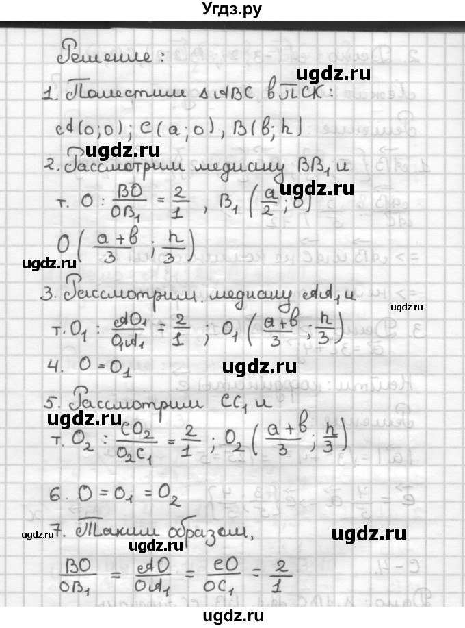 ГДЗ (Решебник) по геометрии 9 класс (дидактические материалы) Б.Г. Зив / Самостоятельные работы / Вариант 7. Самостоятельная работа / 4(продолжение 2)